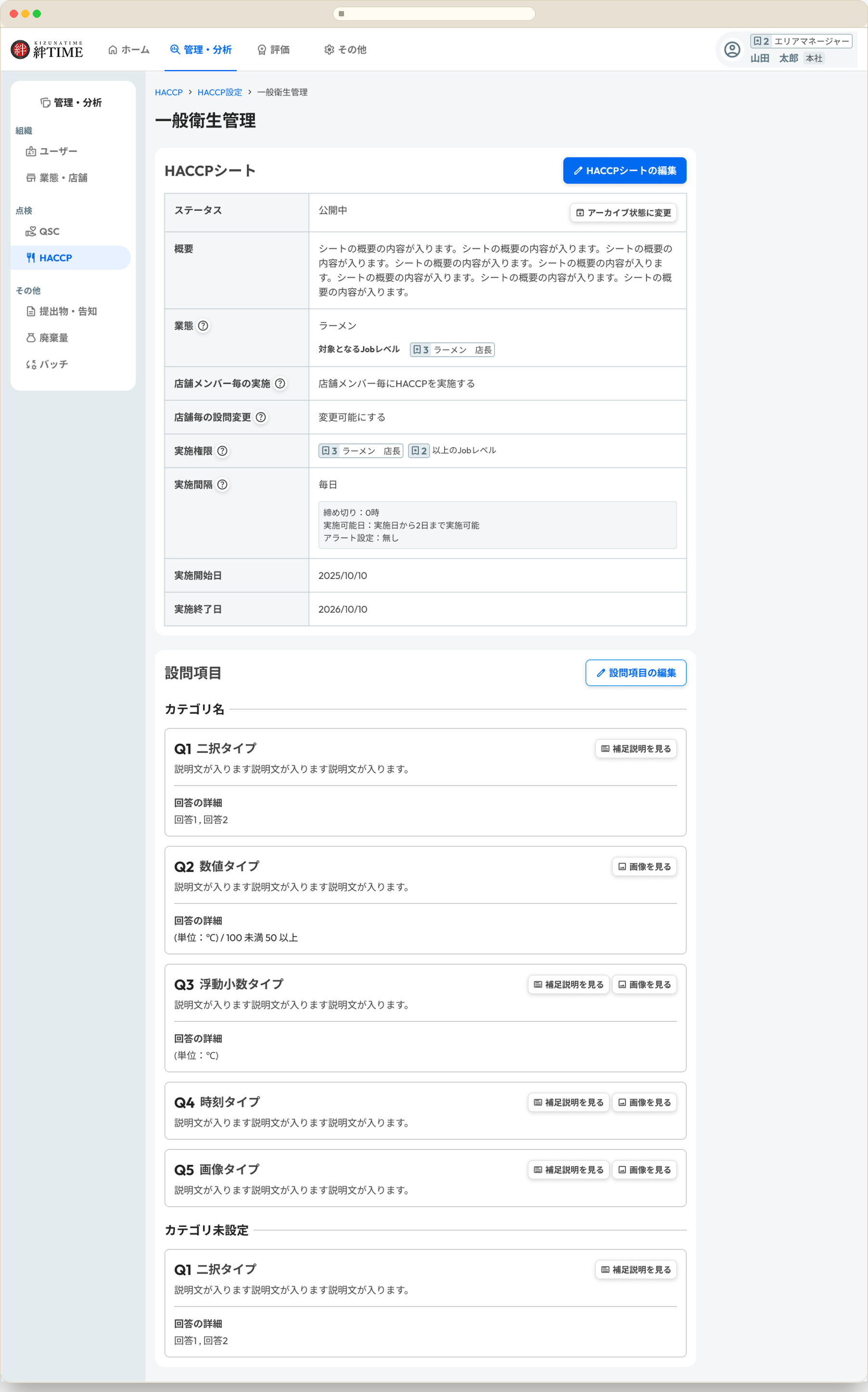 店舗運営チェック PC画面