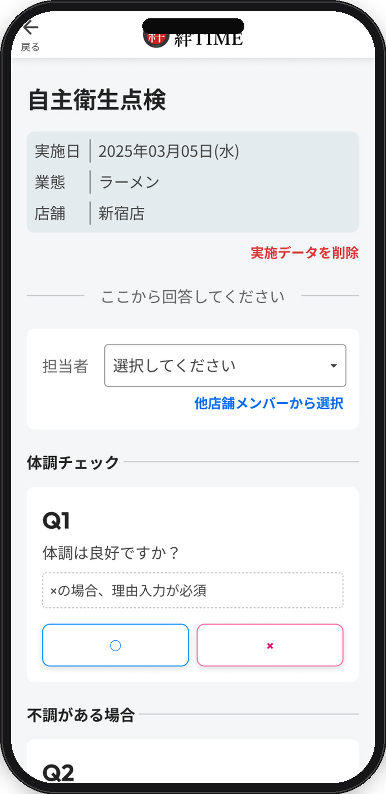 店舗運営チェック スマホ画面