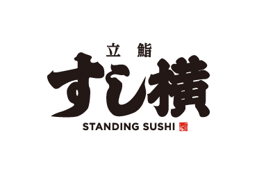 立鮨すし横